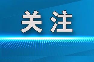 阿隆-霍勒迪：赢球很棒 5人得分上双展现了我们的阵容深度